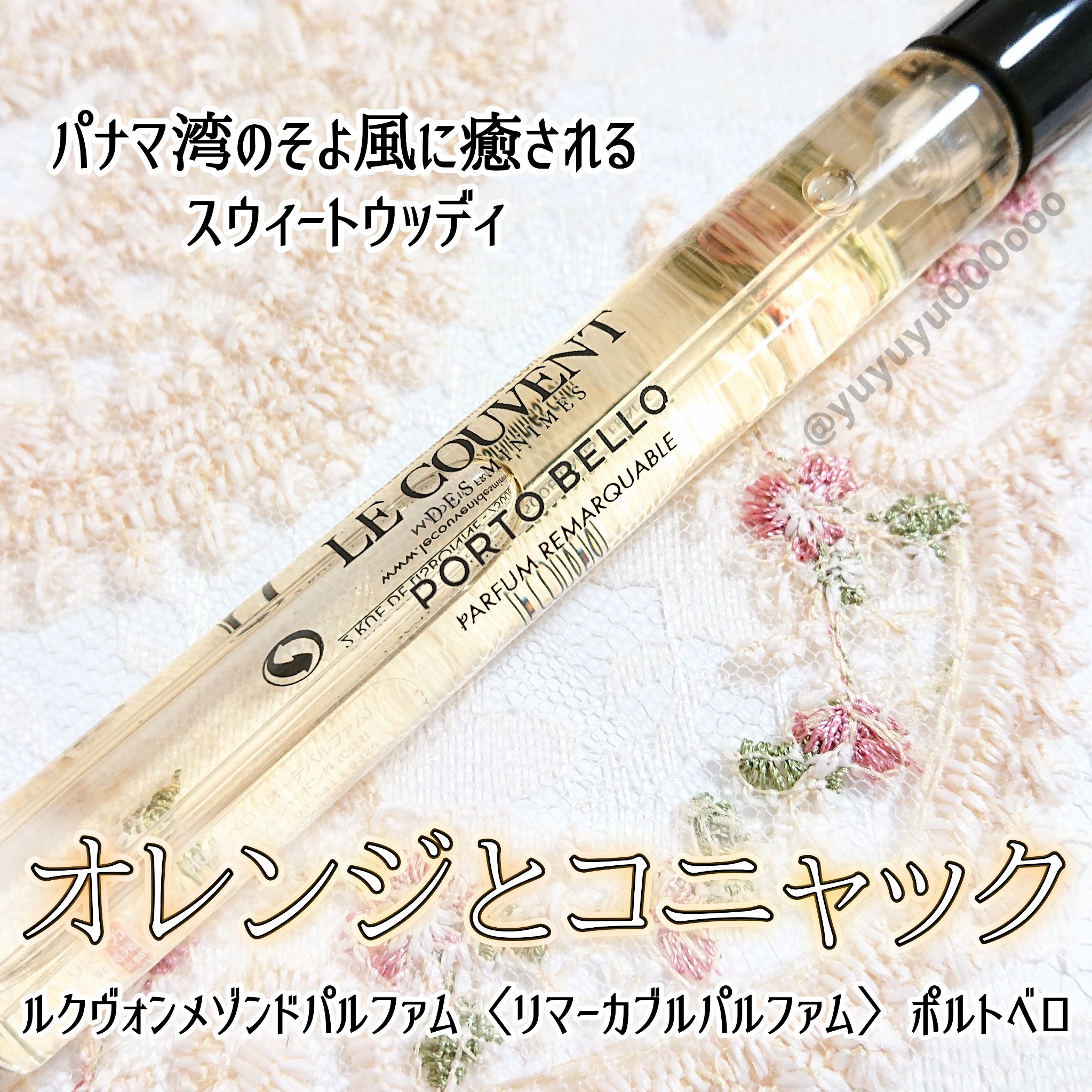 リマーカブル パルファム ポルトベロ/ル クヴォン メゾン ド パルファム/香水(レディース)を使ったクチコミ（2枚目）