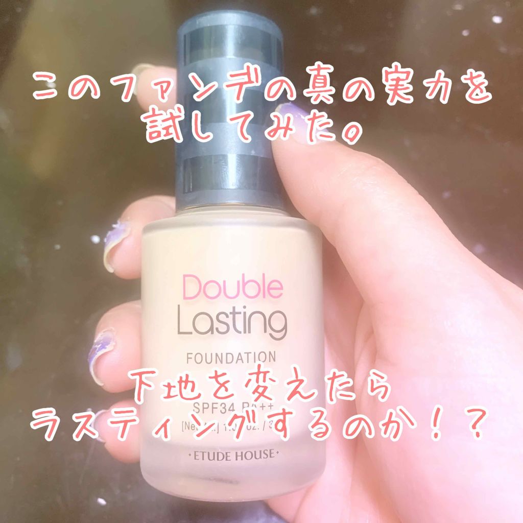 ダブルラスティング ファンデーション/ETUDE/リキッドファンデーションを使ったクチコミ(1枚目)