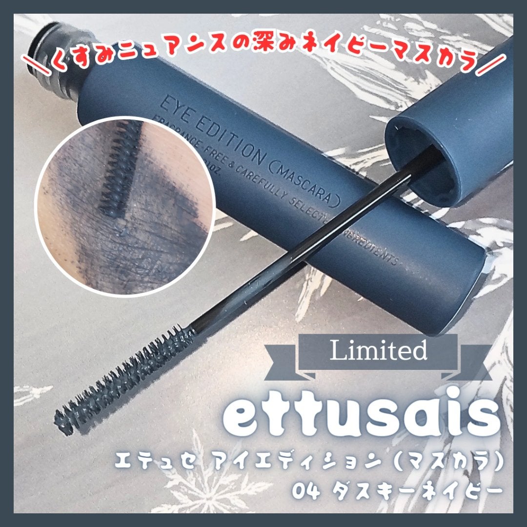 エテュセ アイエディション(マスカラ)/ettusais/マスカラを使ったクチコミ(1枚目)