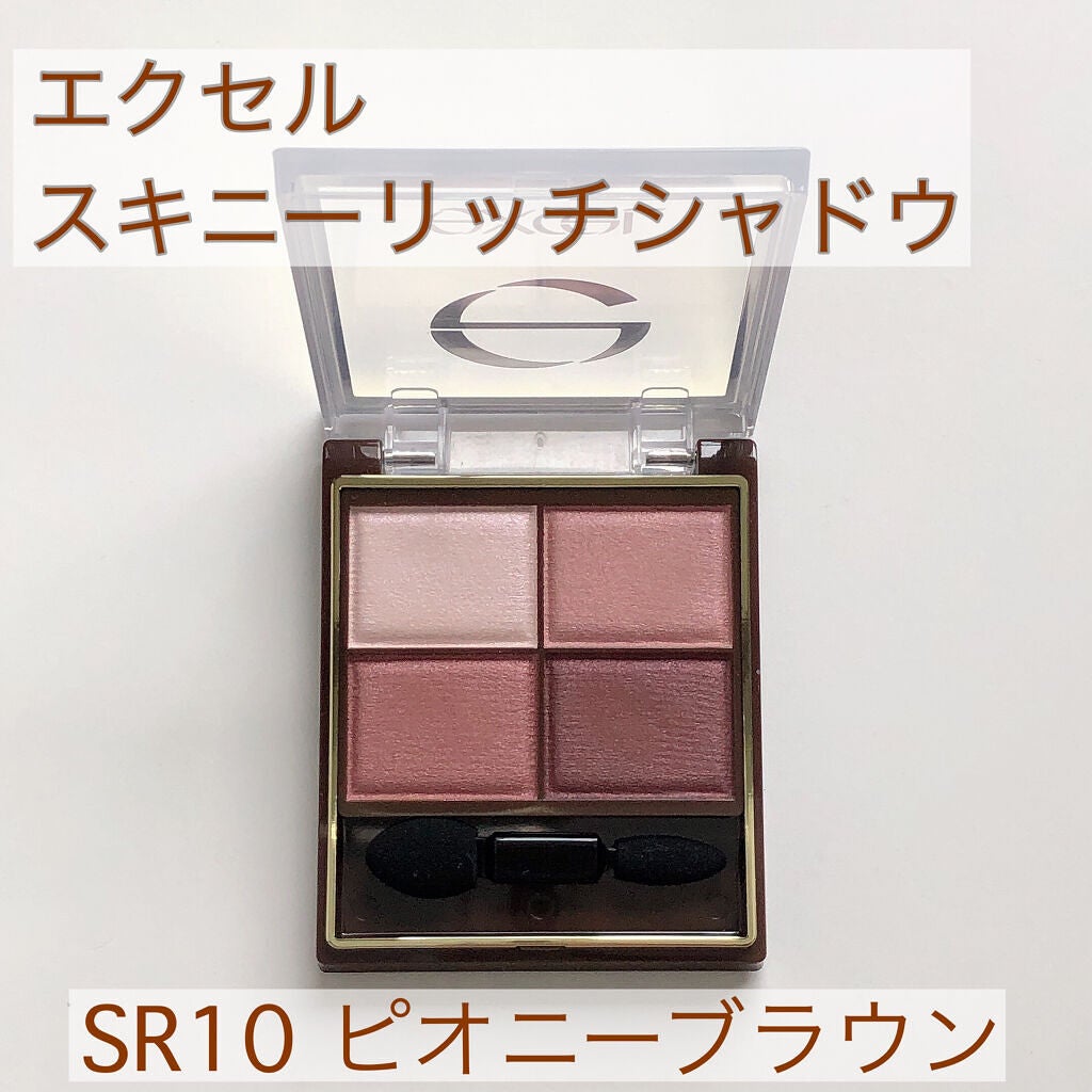 スキニーリッチシャドウ/excel/アイシャドウパレットを使ったクチコミ(1枚目)