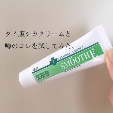 SMOOTH E スムースEクリームのクチコミ「閲覧頂きありがとうございます☺️
最初に自分の肌の状況についてですが…
自分は敏感肌で乾燥肌で.....」（1枚目）