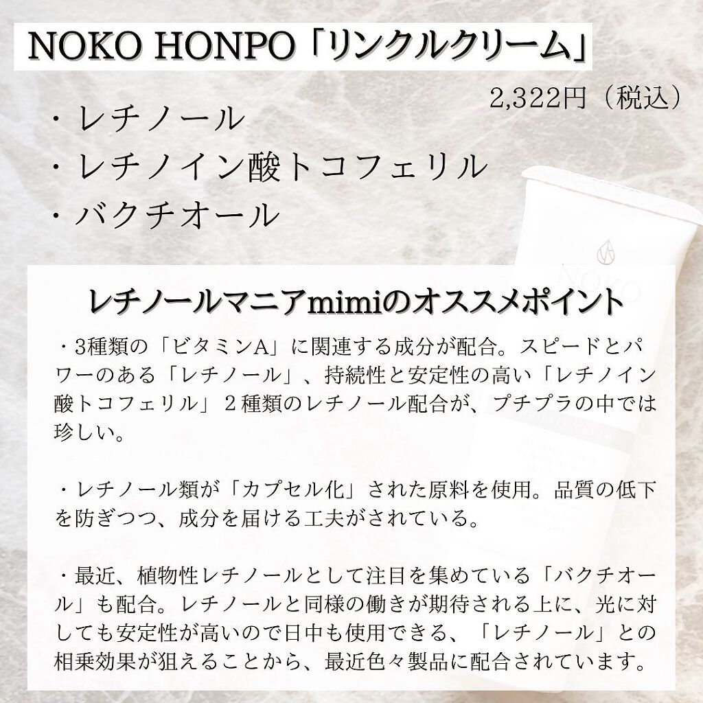 リンクルクリーム/濃厚本舗/フェイスクリームを使ったクチコミ(2枚目)