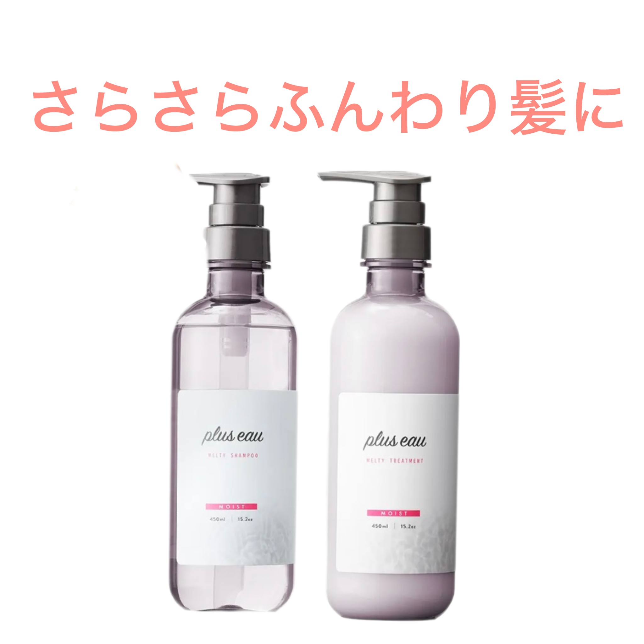 プリュスオー メルティシャンプー/メルティトリートメント/plus eau/市販シャンプーを使ったクチコミ（1枚目）