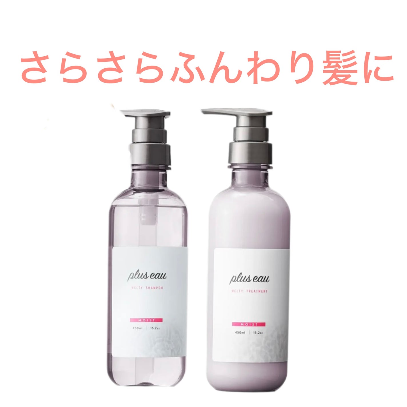 プリュスオー メルティシャンプー/メルティトリートメント/plus eau/市販シャンプーを使ったクチコミ(1枚目)