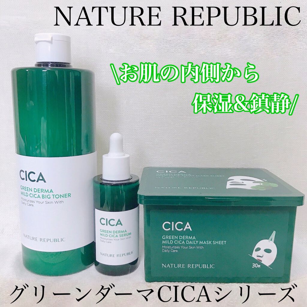 グリーンダーマCICA デイリーシートマスク/ネイチャーリパブリック/シートマスク・パックを使ったクチコミ（1枚目）