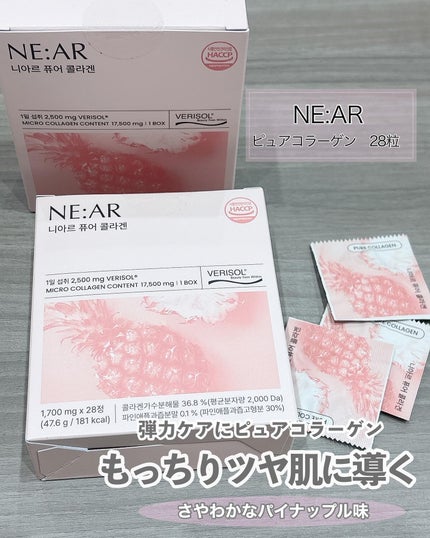 ニアル Vケア/NE:AR/美容サプリメントを使ったクチコミ(4枚目)