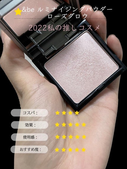 &be ルミナイジングパウダー/&be/パウダーハイライトを使ったクチコミ(2枚目)