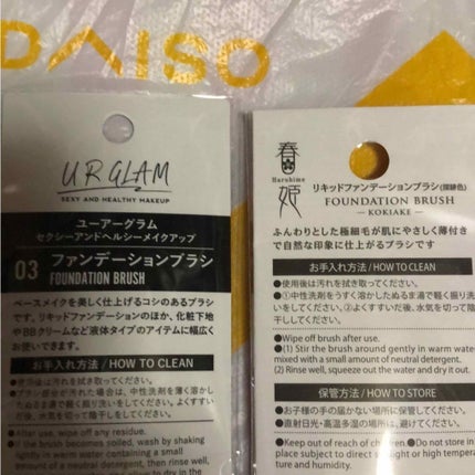 ごくふわっ 春姫 リキッドファンデーションブラシ/DAISO/メイクブラシを使ったクチコミ(2枚目)