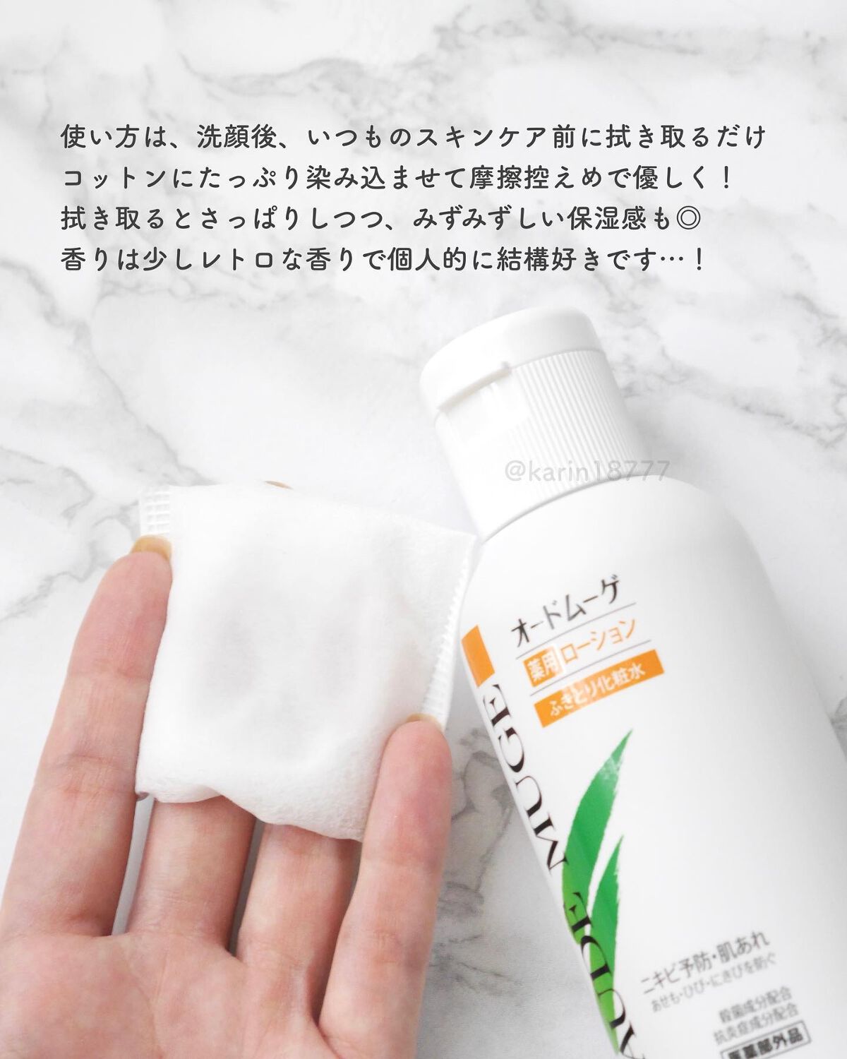 オードムーゲ 薬用ローション(ふきとり化粧水)/オードムーゲ/拭き取り化粧水を使ったクチコミ(3枚目)