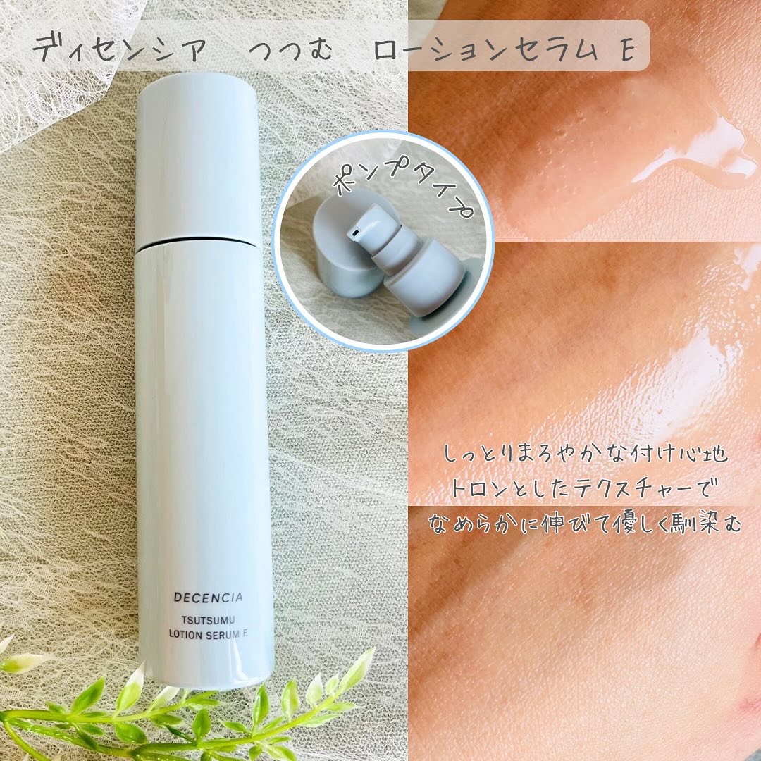 ディセンシア つつむ ローション セラム レフィル2個セット 【楽天