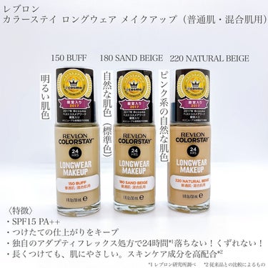 カラーステイ ロングウェア メイクアップ 220 ナチュラル ベージュ/REVLON/リキッドファンデーションを使ったクチコミ（2枚目）