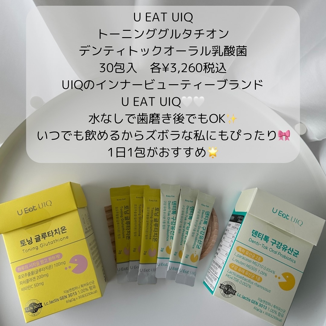 U EAT UIQ トーニング グルタチオン/UIQ/美容サプリメントを使ったクチコミ（2枚目）