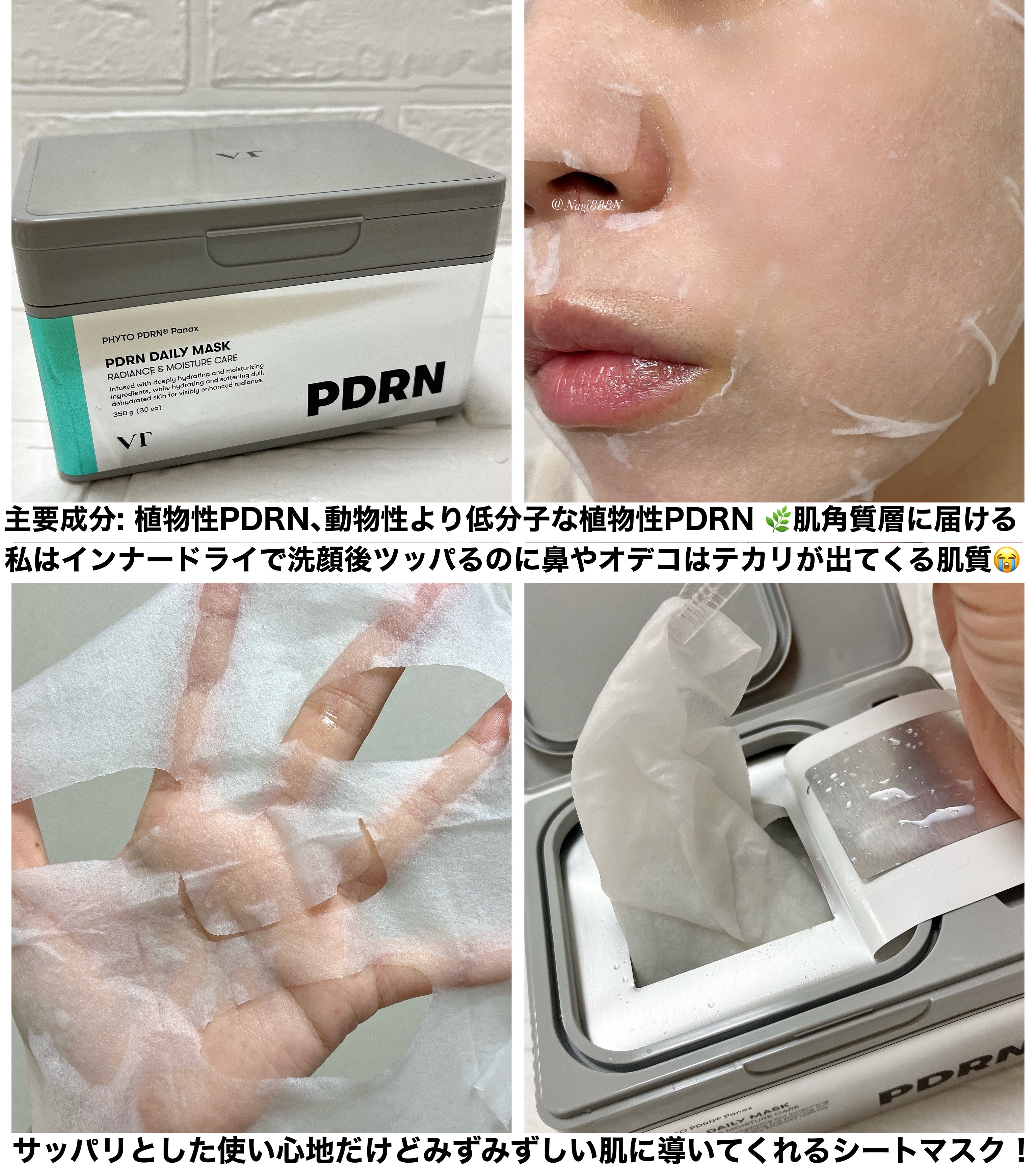 PDRN+ デイリーマスク/VT/シートマスク・パックを使ったクチコミ（2枚目）