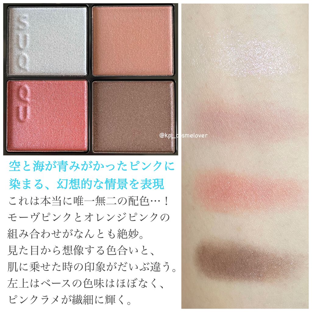 シグニチャー カラー アイズ/SUQQU/アイシャドウパレットを使ったクチコミ(2枚目)