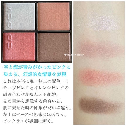 シグニチャー カラー アイズ/SUQQU/アイシャドウパレットを使ったクチコミ(2枚目)