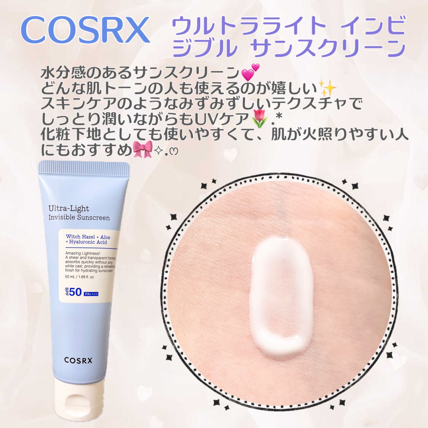 ウルトラライト透明UVクリーム/COSRX/日焼け止めクリームを使ったクチコミ(1枚目)