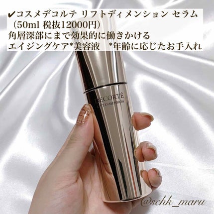リフトディメンション セラム/DECORTÉ/美容液を使ったクチコミ(2枚目)