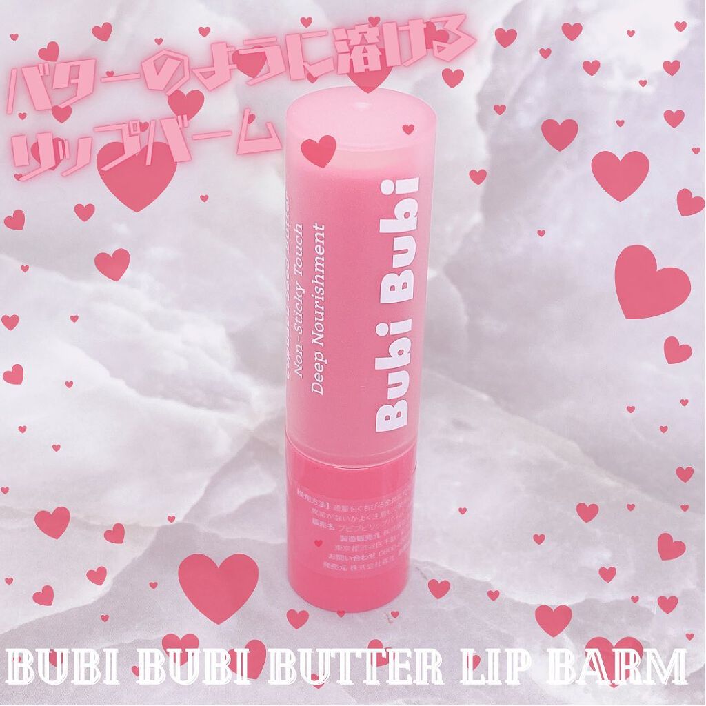 ブビブビ リップバーム/unpa/リップバームを使ったクチコミ（1枚目）