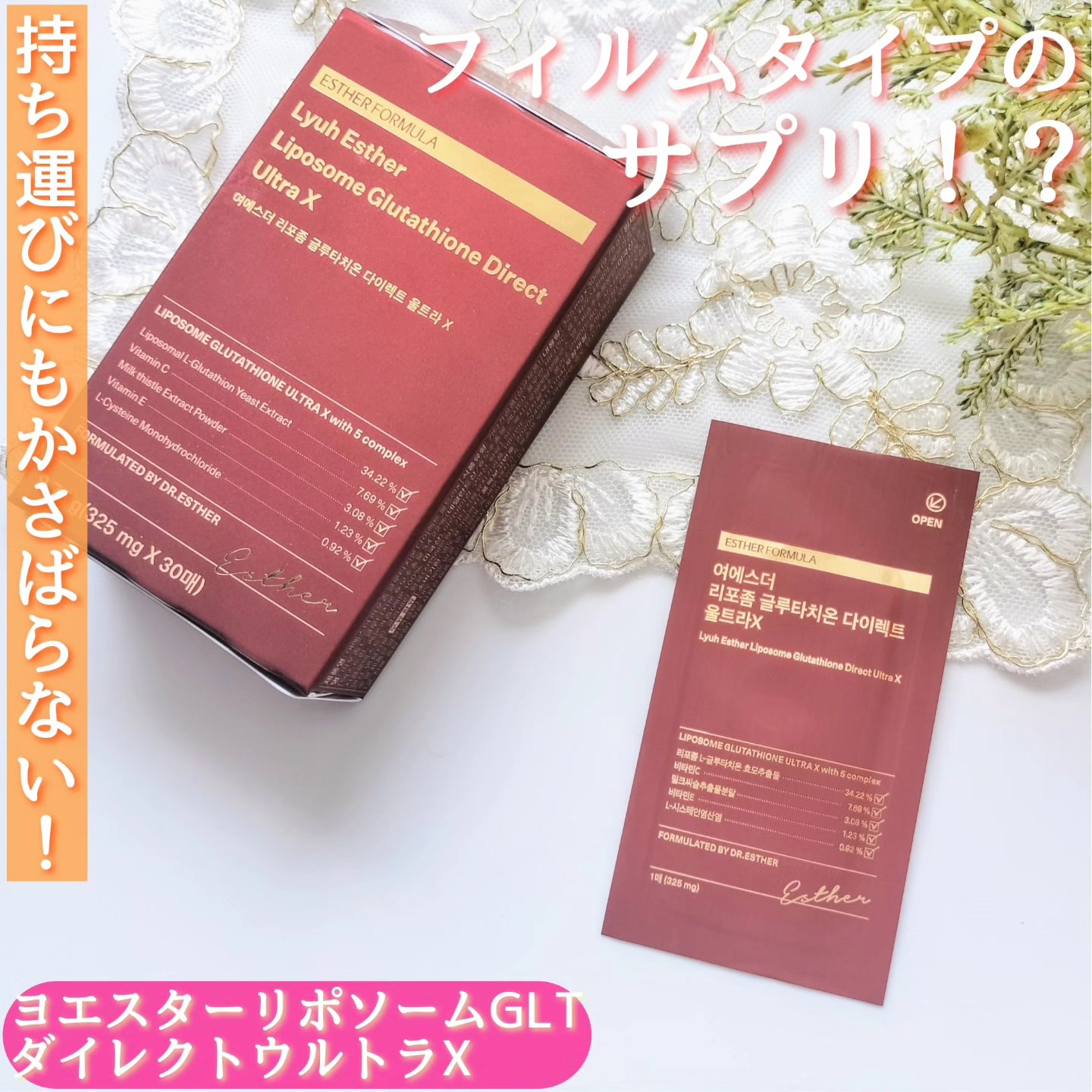 ヨエスターGLTダイレクトウルトラX/ESTHER FORMULA/美容サプリメントを使ったクチコミ（1枚目）