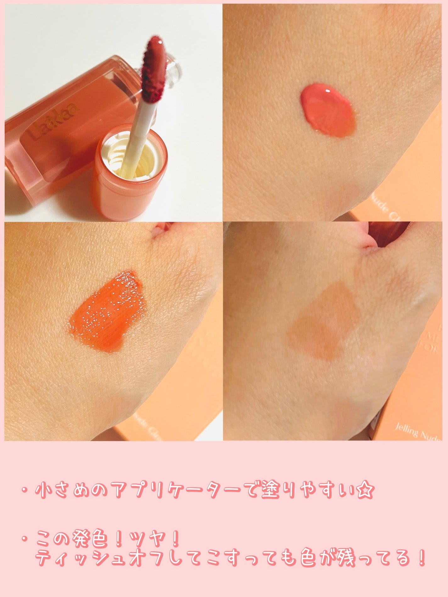 ジェリーイングヌードグロス/Laka/リップグロスを使ったクチコミ(3枚目)