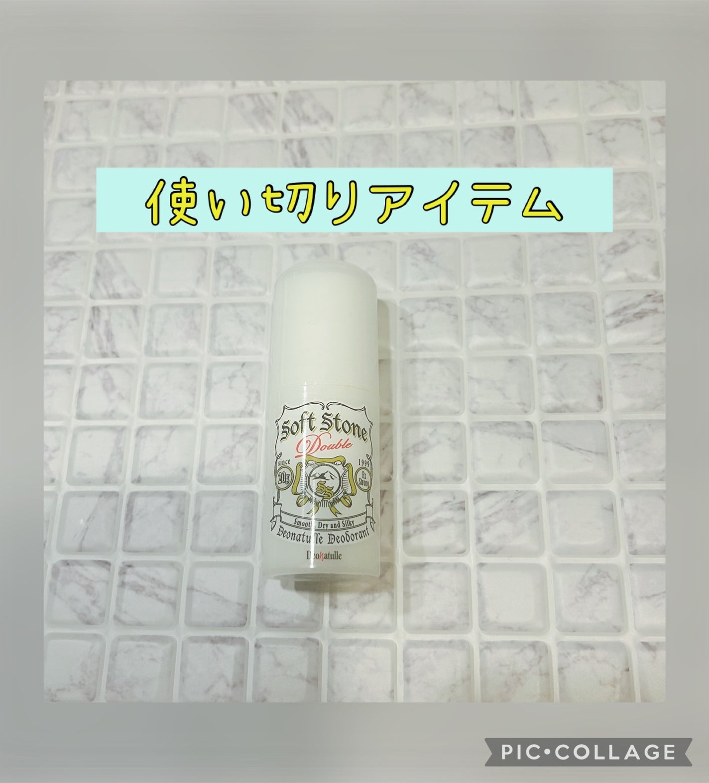 薬用ソフトストーンW/デオナチュレ/デオドラント・制汗剤を使ったクチコミ(1枚目)