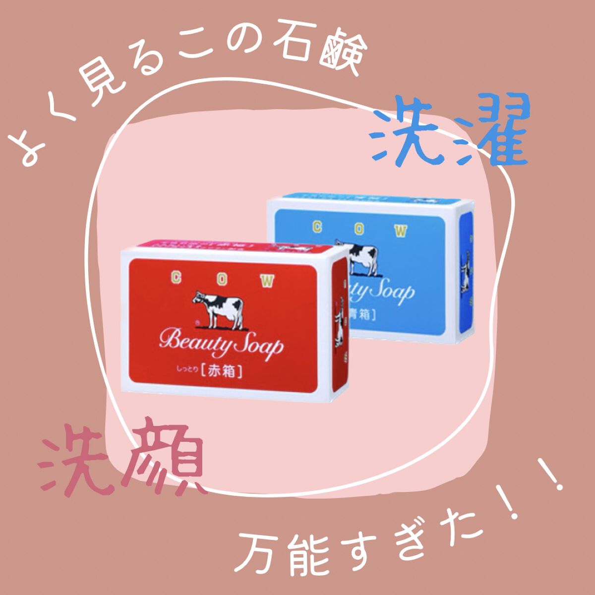 青箱 (さっぱり)/カウブランド/ボディ石鹸を使ったクチコミ（1枚目）