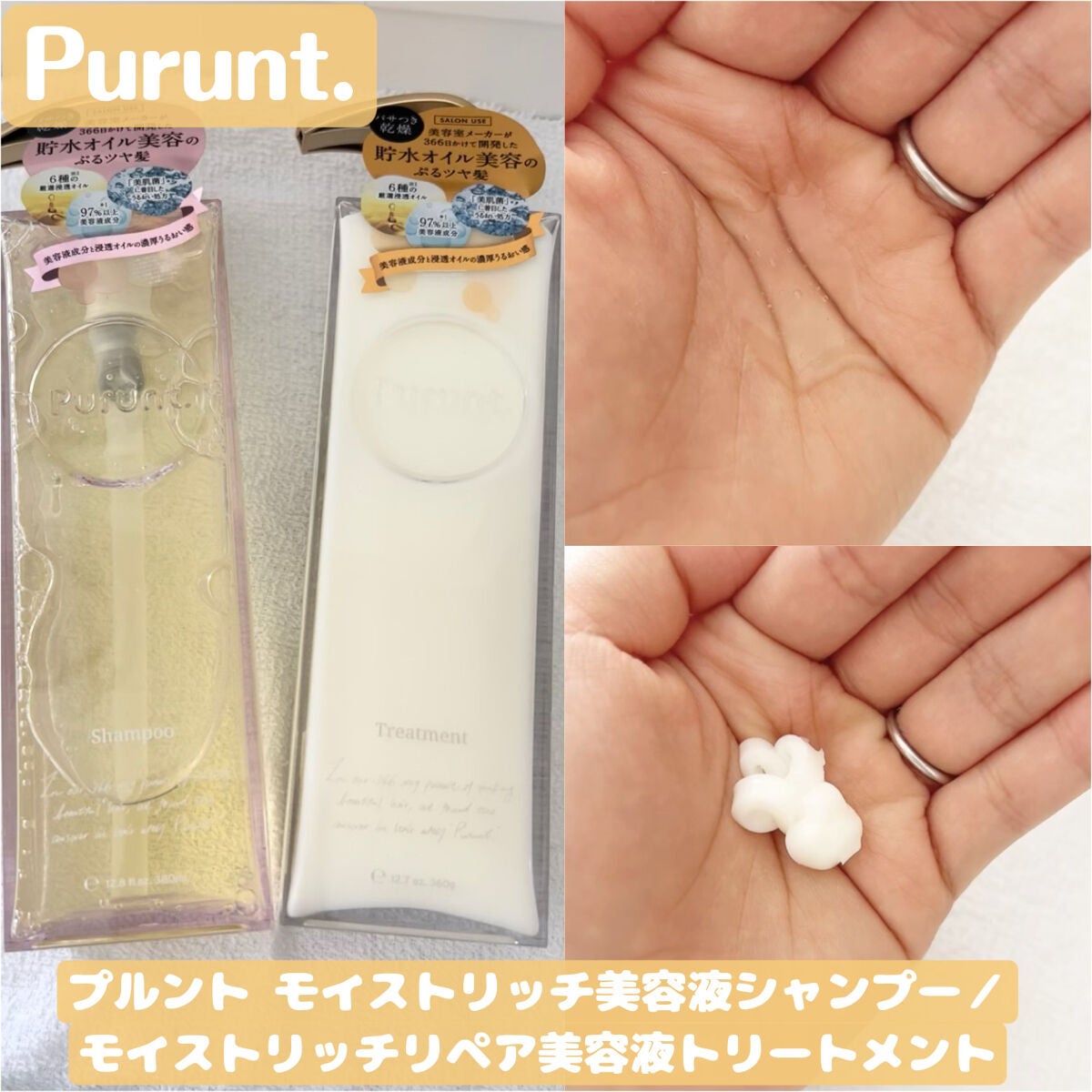 プルント モイストリッチ美容液シャンプー/モイストリッチリペア美容液トリートメント/Purunt./市販シャンプーを使ったクチコミ(1枚目)