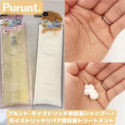 プルント モイストリッチ美容液シャンプー/モイストリッチリペア美容液トリートメント/Purunt./市販シャンプーを使ったクチコミ(1枚目)