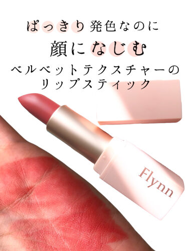 アディクションベルベットリップスティック Flynnは落ちないのか 色持ちに関する口コミ ブルベにおすすめの口紅 魅惑のリップ Flyn By ふくすけ 混合肌 30代前半 Lips アディクションベルベットリップスティック Flynnは落ちないのか 色持ちに関する口コミ ブルベにおすすめの口紅 魅惑のリップ Flyn By ふくすけ 混合肌 30代前半 Lips