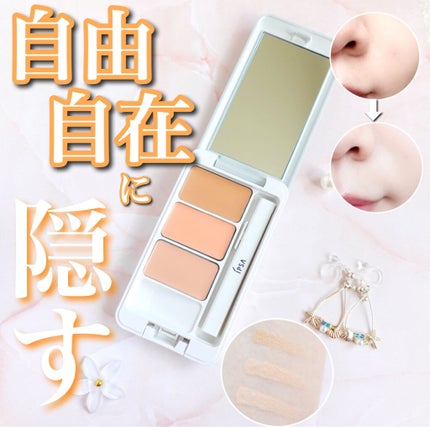 クリエイティブコンシーラーe/IPSA/パレットコンシーラーを使ったクチコミ(1枚目)