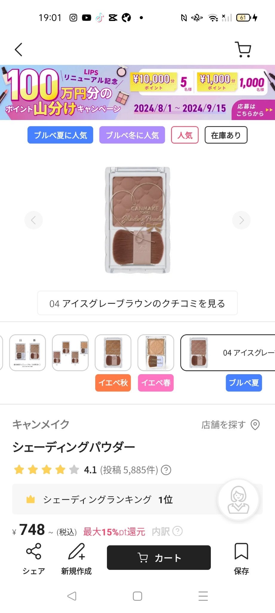 せいたんフォロバ on LIPS 「ほしい!ーーーー#コスメ#生活音#こすめすきさんとつながりたい..」(1枚目)