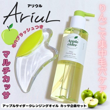 アップルサイダーディープクレンジングオイル/Ariul/オイルクレンジングを使ったクチコミ（1枚目）