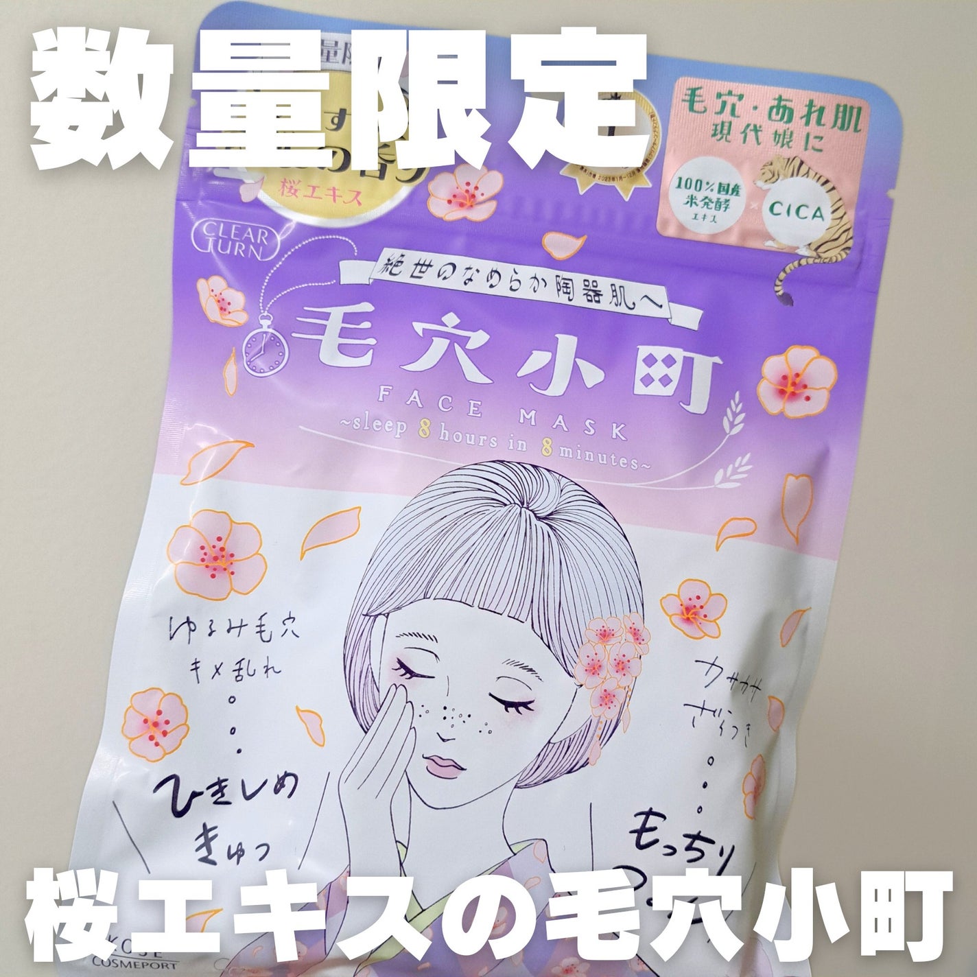 クリアターン 毛穴小町 夜桜香るマスク/クリアターン/シートマスク・パックを使ったクチコミ(1枚目)
