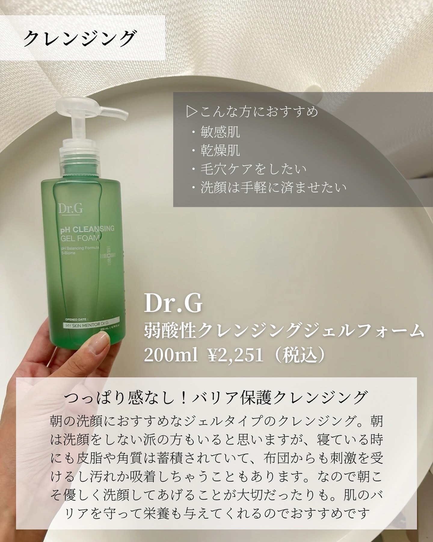 弱酸性クレンジングジェルフォーム/Dr.G/その他洗顔料を使ったクチコミ（2枚目）