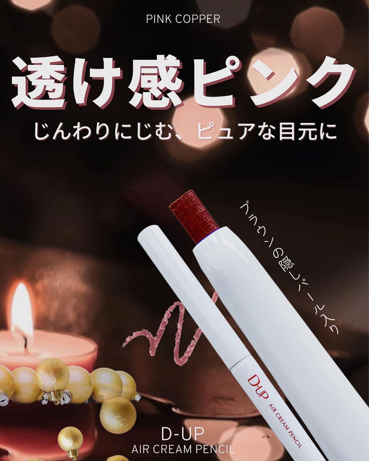 エアクリームペンシル /D-UP/ペンシルアイライナーを使ったクチコミ（1枚目）