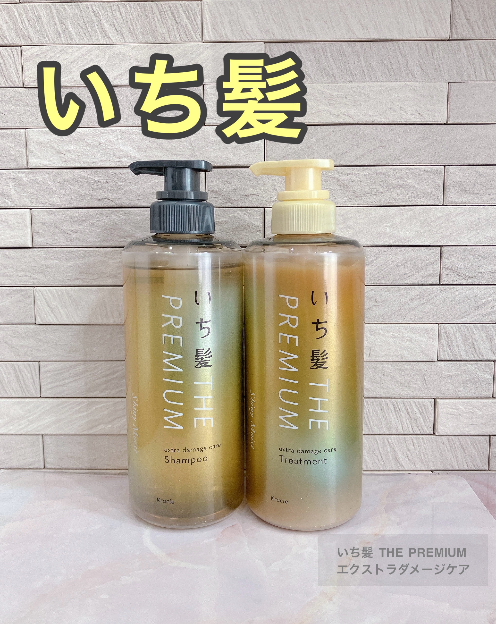 THE PREMIUM エクストラダメージケアシャンプー／トリートメント（シャイニーモイスト）/いち髪/市販シャンプーを使ったクチコミ（1枚目）