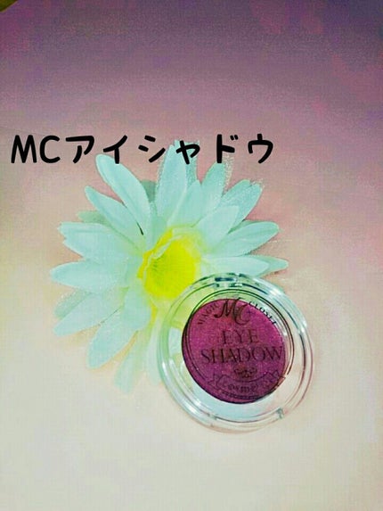 MCアイシャドウ/MAGIC CLOSET/単色アイシャドウを使ったクチコミ(1枚目)