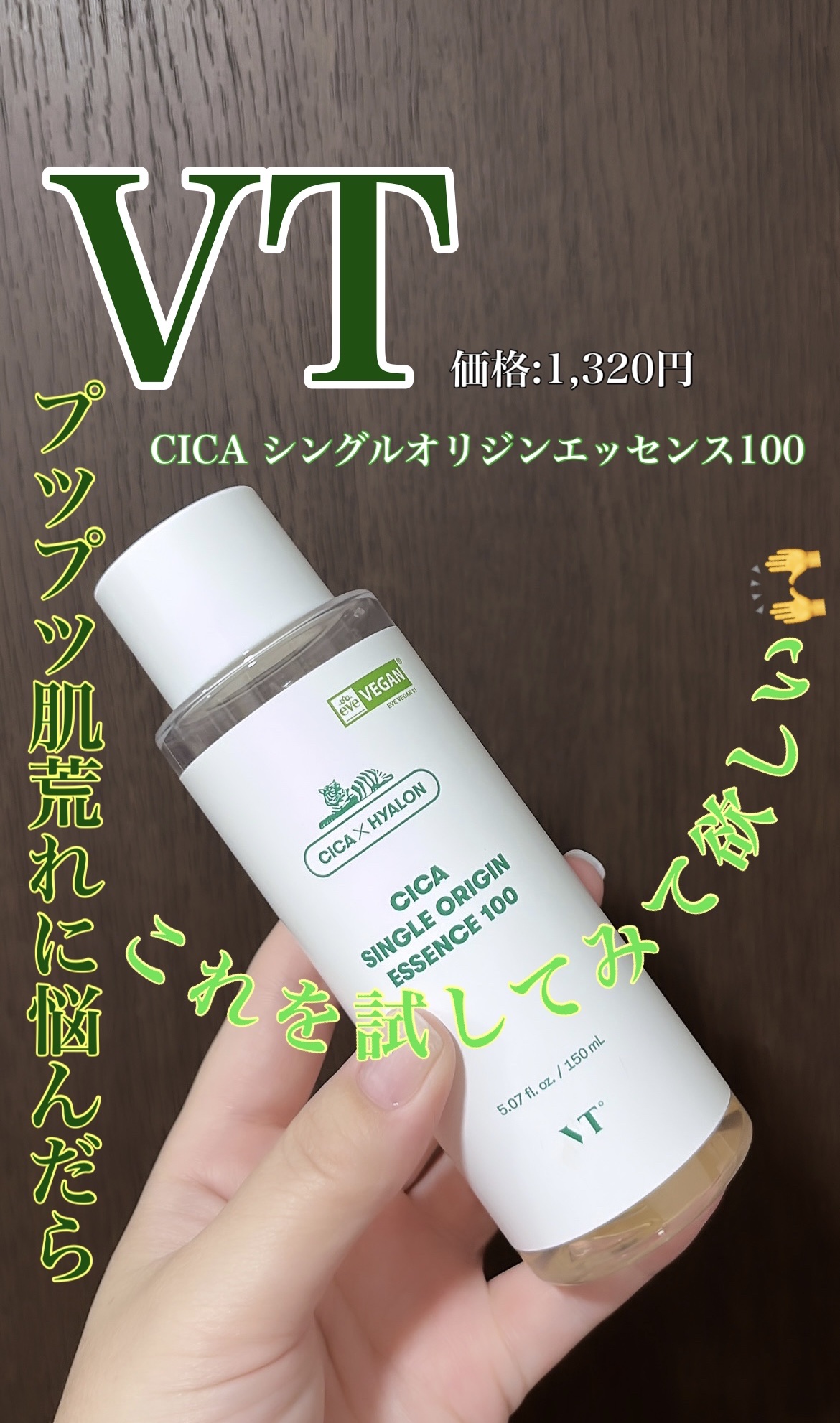 CICA シングルオリジンエッセンス100/VT/美容液を使ったクチコミ（1枚目）