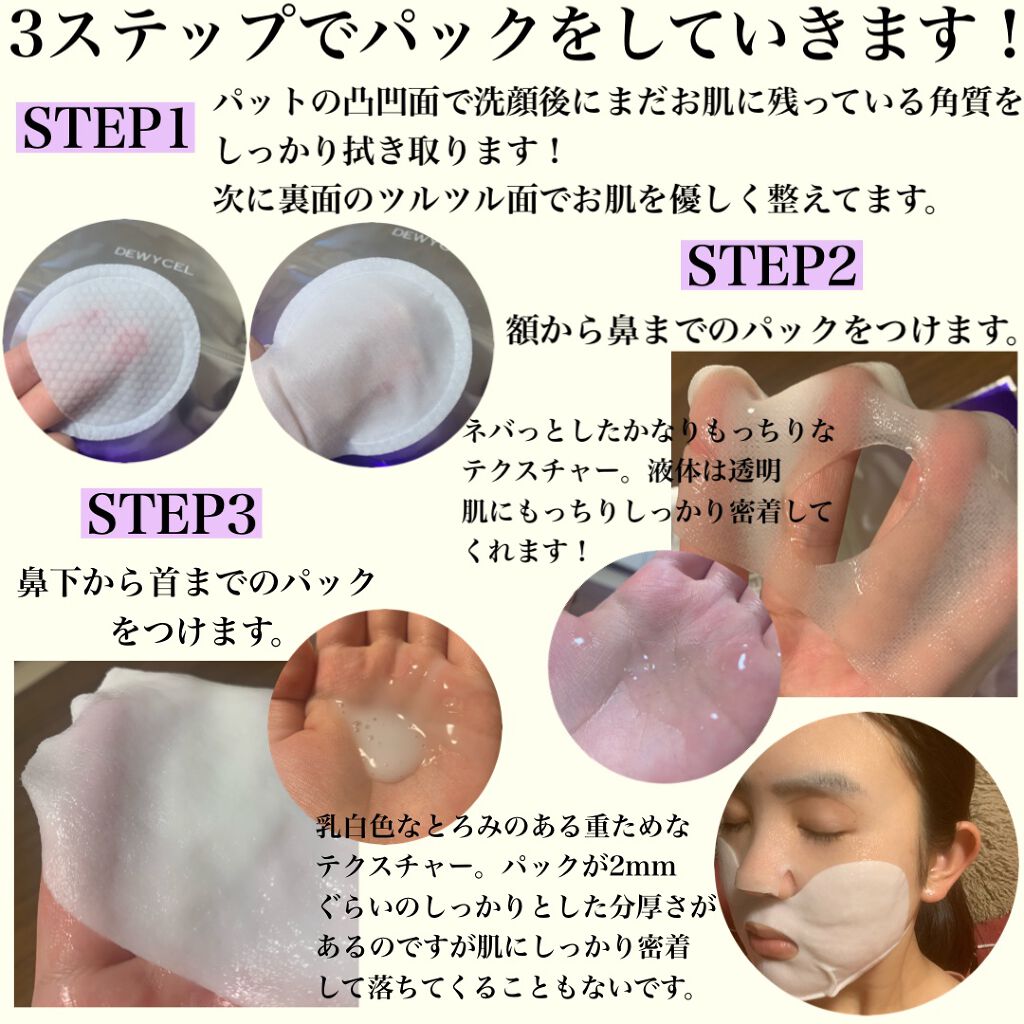 デュイセル プライベートケアマスク/DEWYCEL/シートマスク・パックを使ったクチコミ(3枚目)