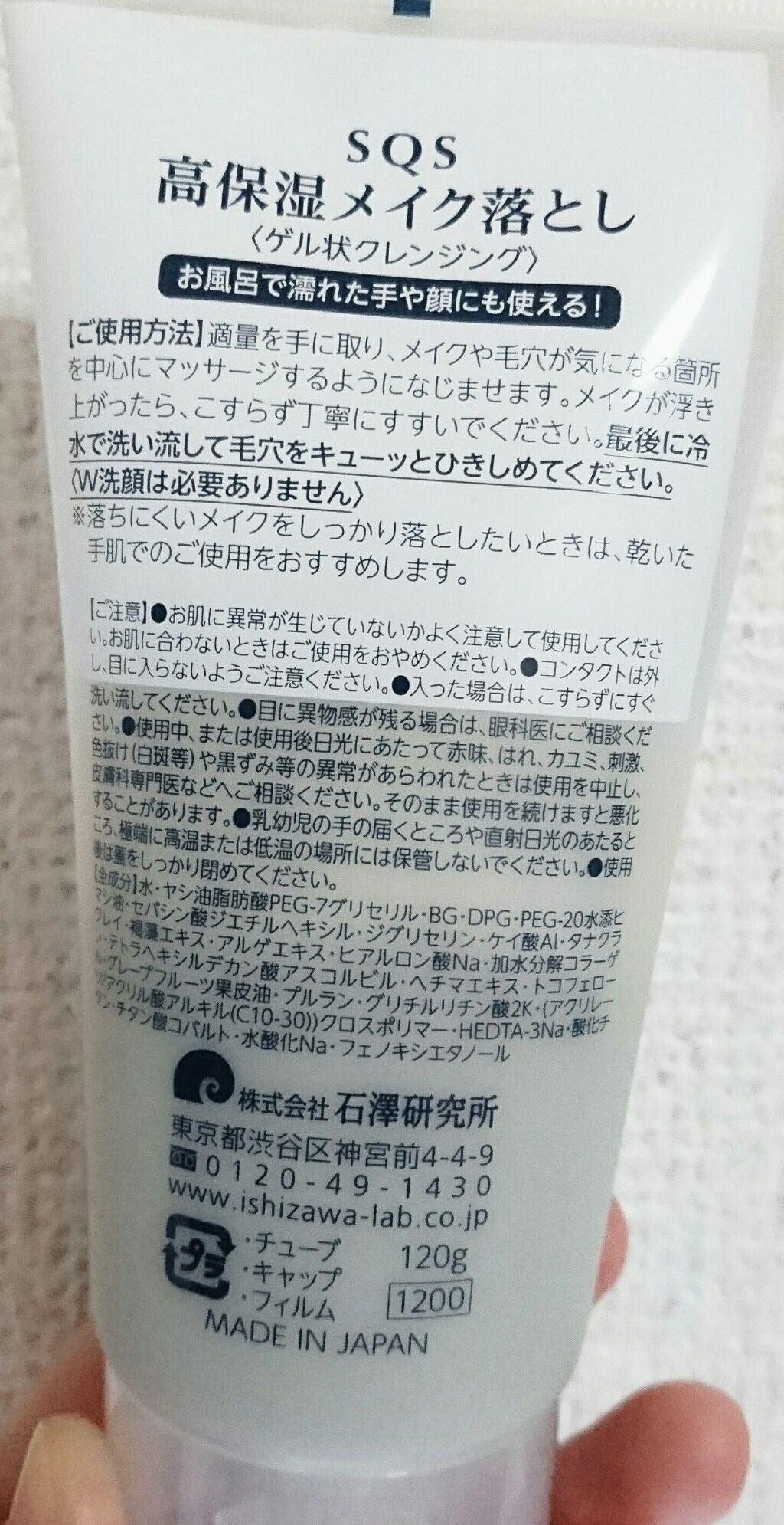 高保湿メイク落とし/SQS/クレンジングジェルを使ったクチコミ(2枚目)