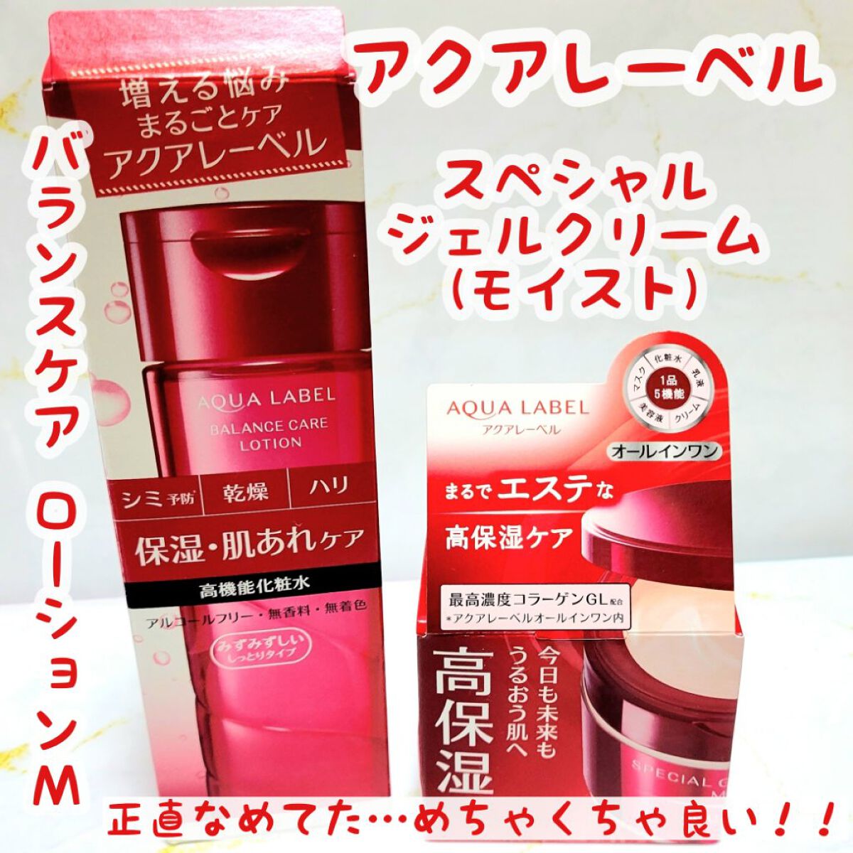 バランスケア ローション Ｍ/アクアレーベル/化粧水を使ったクチコミ（1枚目）