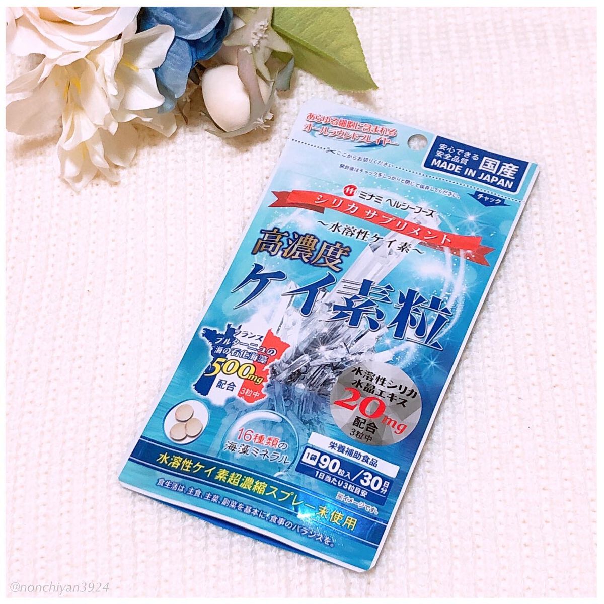 高濃度ケイ素粒/ミナミヘルシーフーズ/健康サプリメントを使ったクチコミ（1枚目）