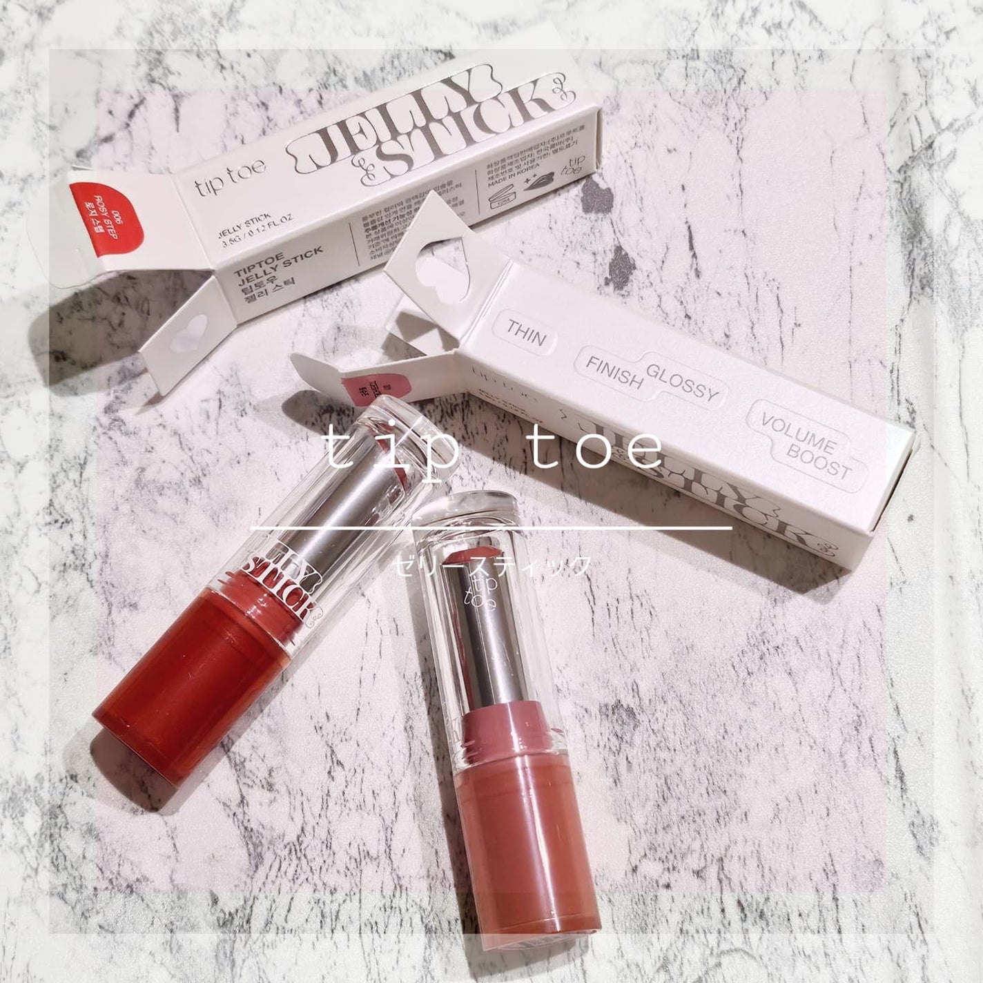 ジェリースティック/tiptoe/口紅を使ったクチコミ(1枚目)