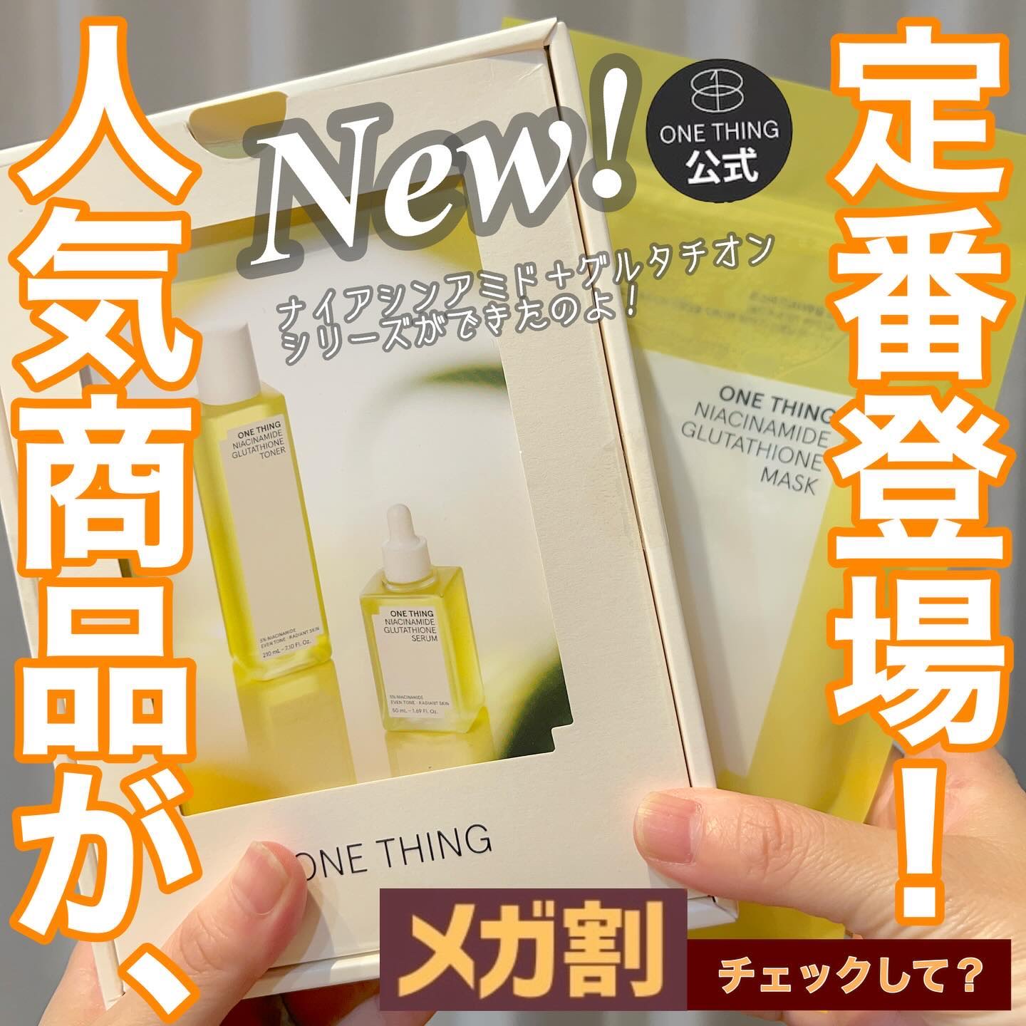 ナイアシンアミドグルタチオントナー/ONE THING/化粧水を使ったクチコミ（1枚目）