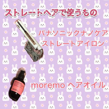 ヘアエッセンス ディライトフルオイル/moremo/ヘアオイルを使ったクチコミ（3枚目）