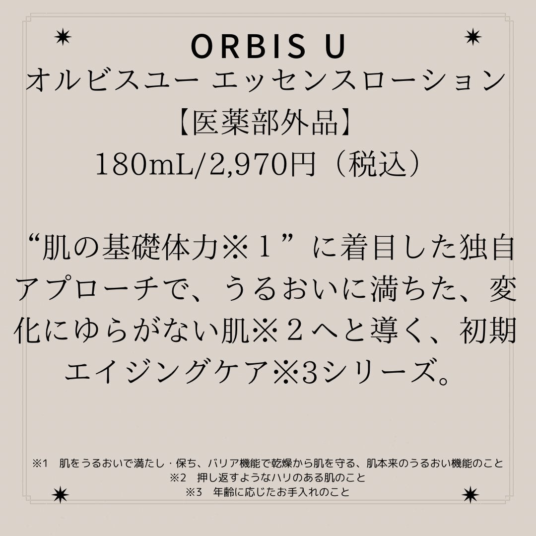 オルビスユー エッセンスローション /オルビス/化粧水を使ったクチコミ(2枚目)