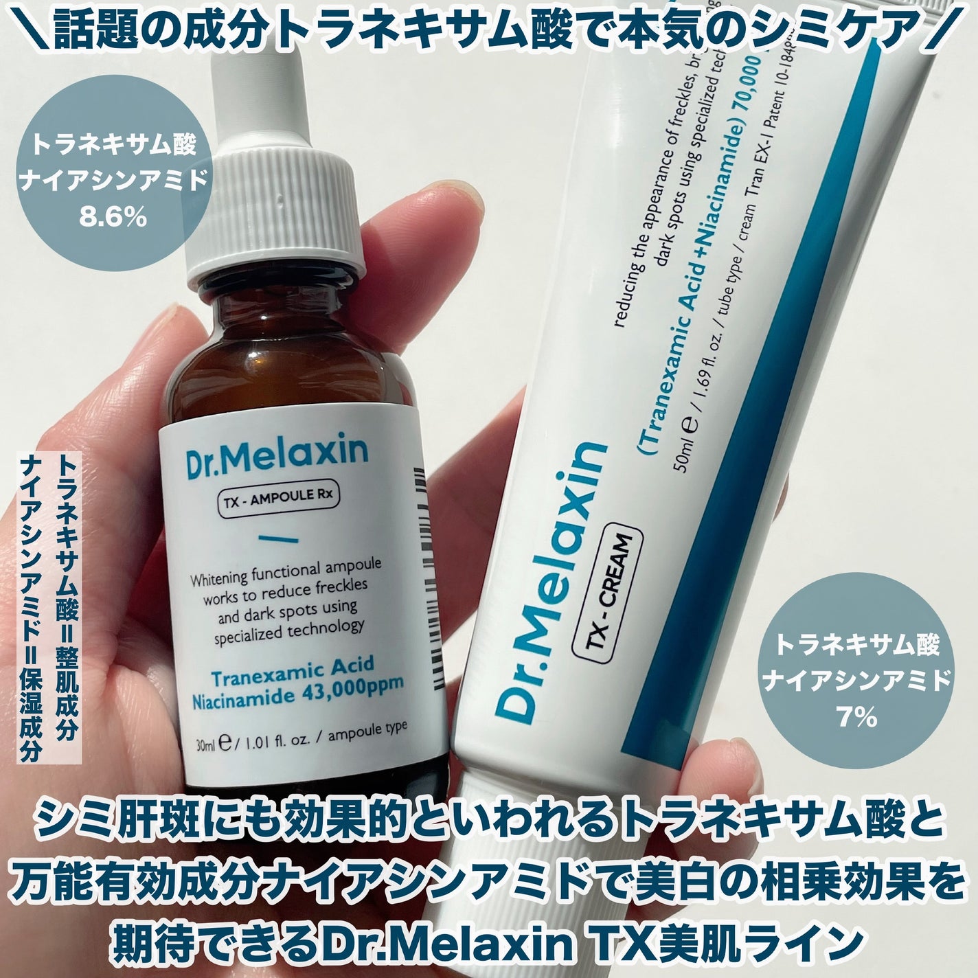 TX-Cream/Dr.Melaxin/フェイスクリームを使ったクチコミ(2枚目)