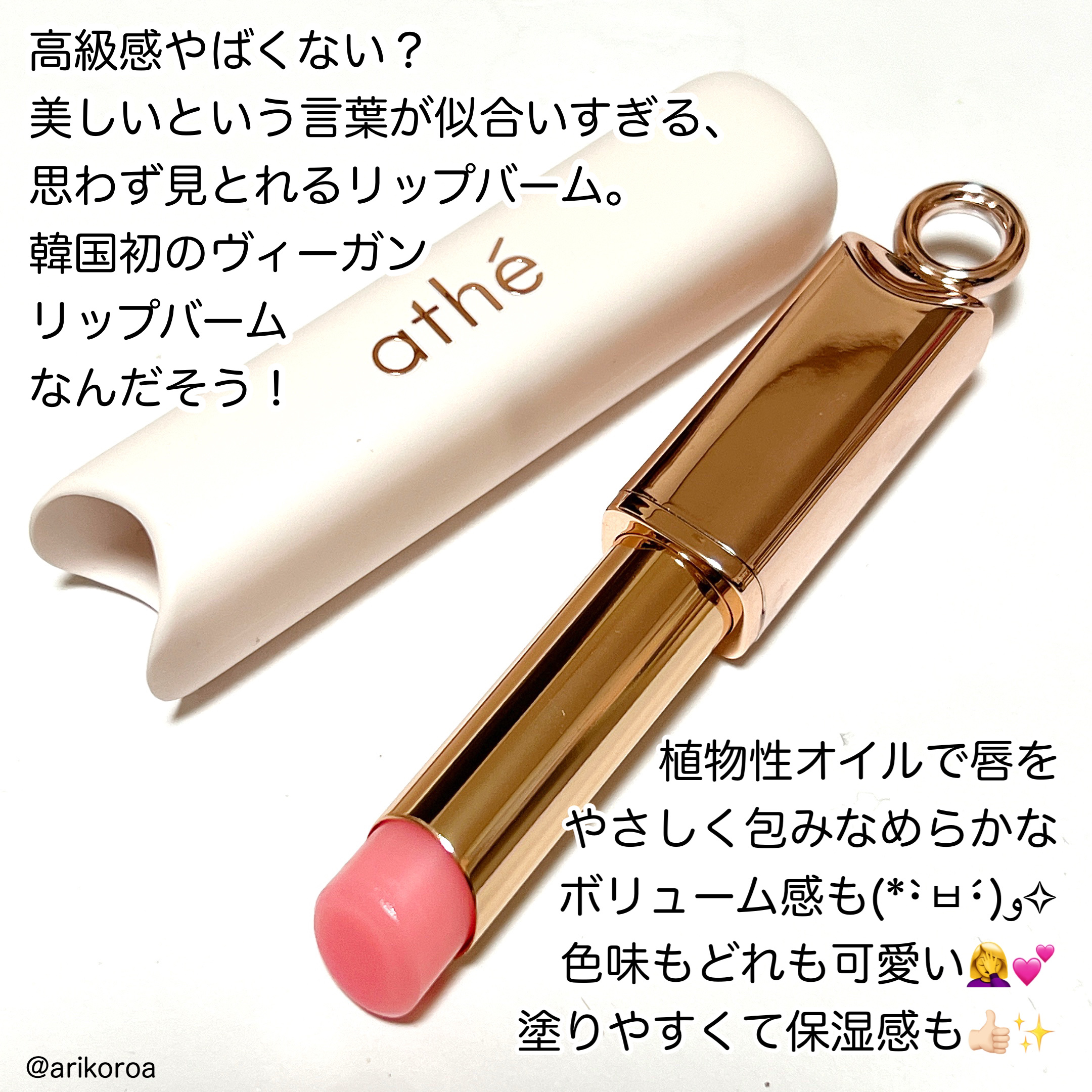 オーセンティック リップ バーム/athé/口紅を使ったクチコミ（2枚目）