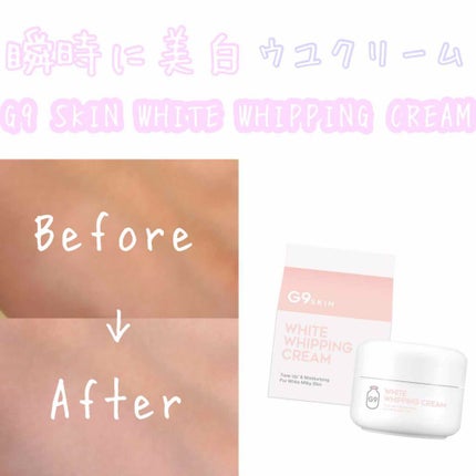 WHITE WHIPPING CREAM(ウユクリーム)/G9SKIN/化粧下地を使ったクチコミ(1枚目)