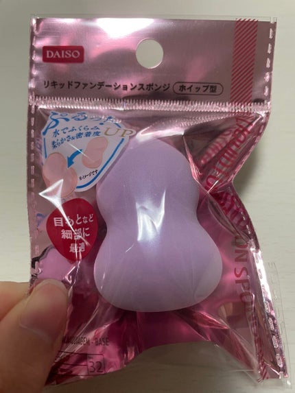 リキッドファンデーションスポンジ(ホイップ型)/DAISO/パフ・スポンジを使ったクチコミ(5枚目)